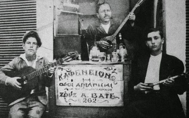 1mathima gia to rempetiko tragoudi ksekina to panepistimio nyu