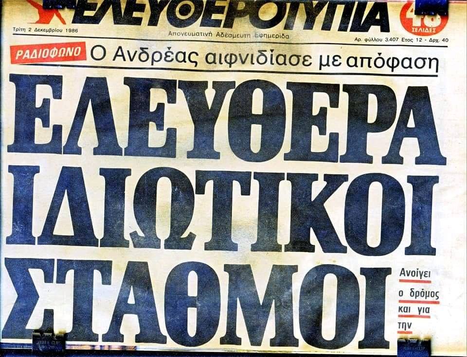 2 Δεκεμβρίου 1986