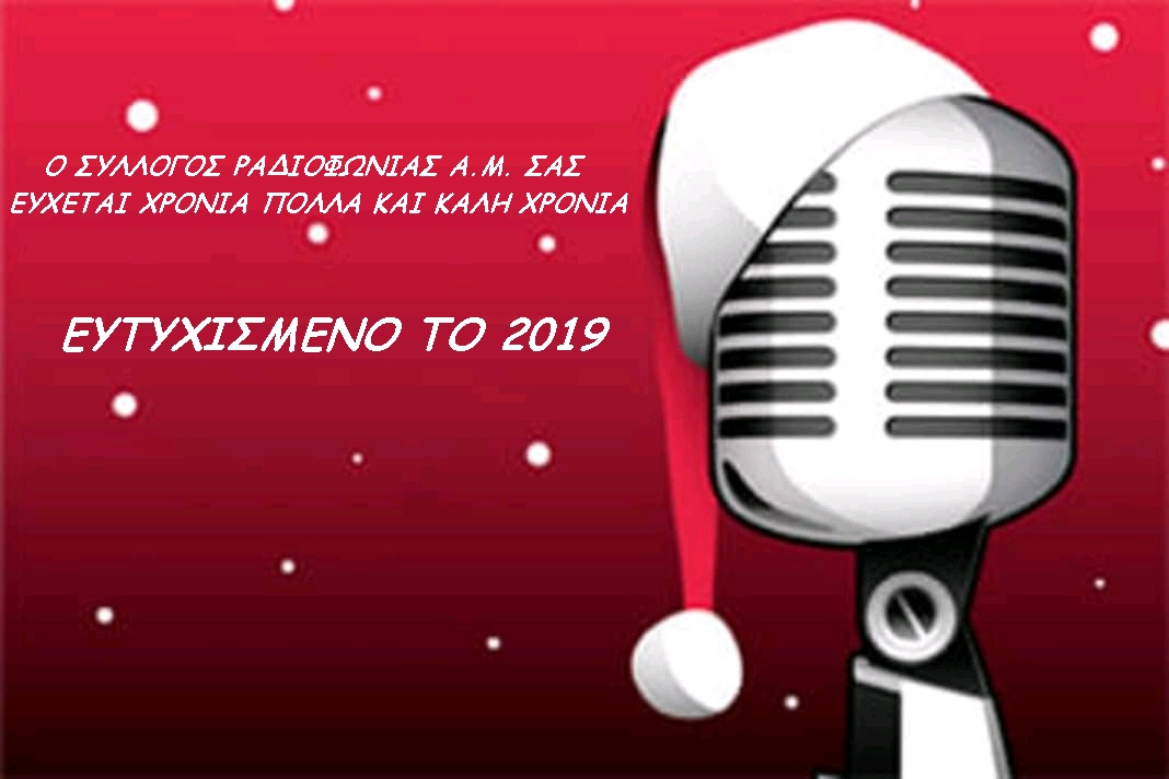 ΡΑΔΙΟ 2019